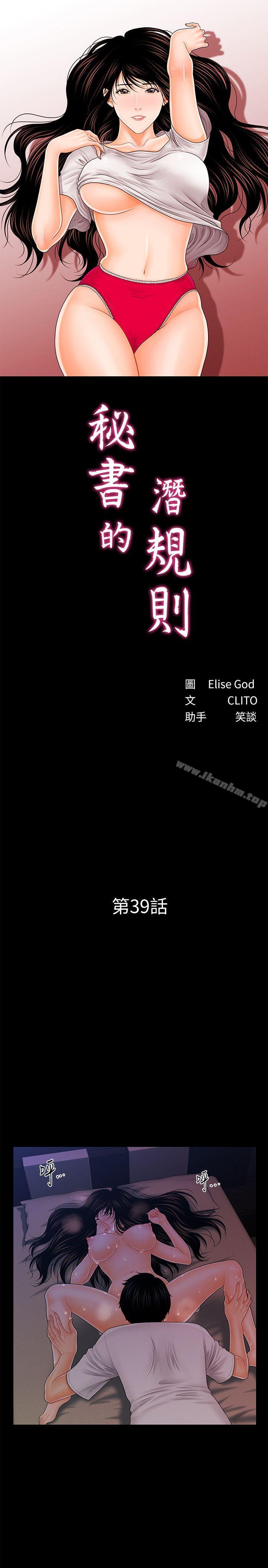 秘書的潛規則漫画 免费阅读 第39话-很会取悦男人的女人 3.jpg