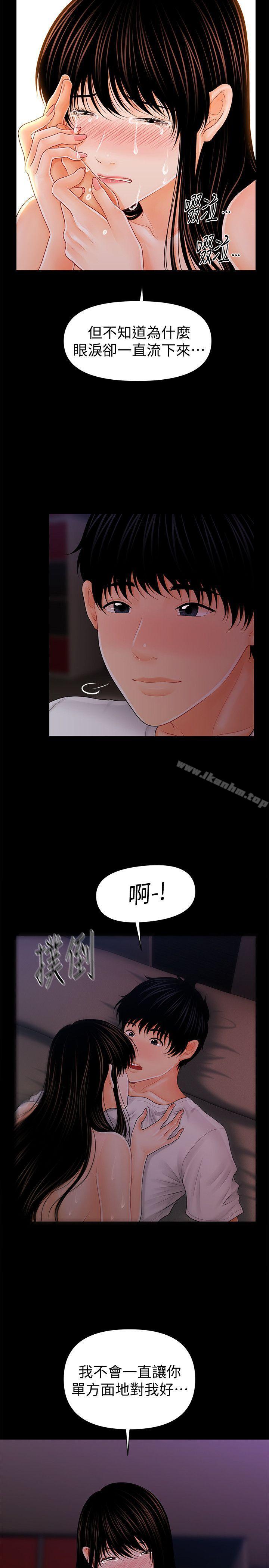 秘書的潛規則漫画 免费阅读 第39话-很会取悦男人的女人 9.jpg