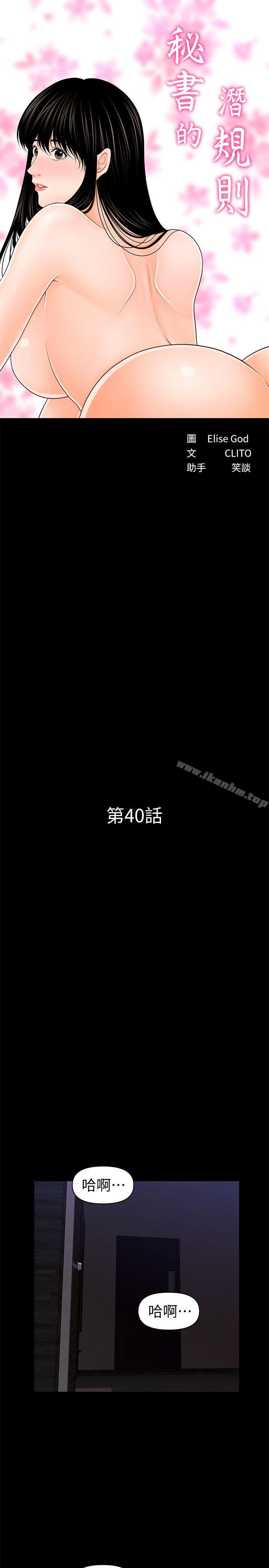 秘書的潛規則漫画 免费阅读 第40话-胜哲，灌满我吧! 4.jpg
