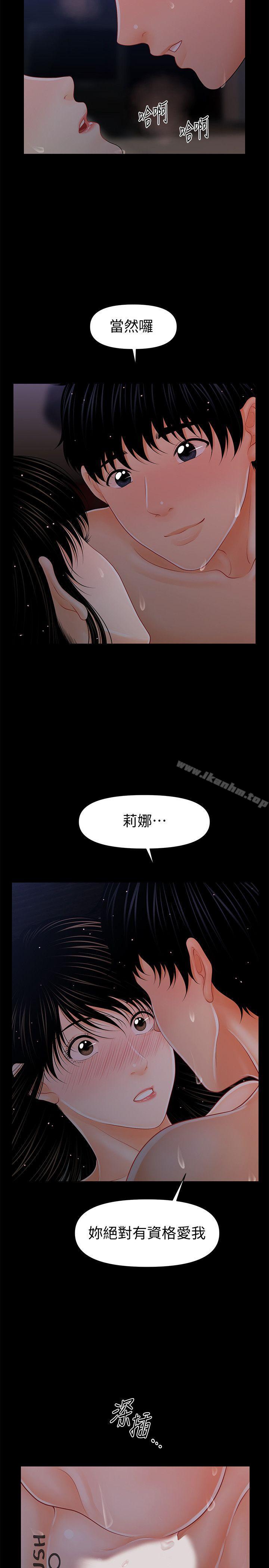 秘書的潛規則漫画 免费阅读 第41话-地位互换的两个女人 17.jpg