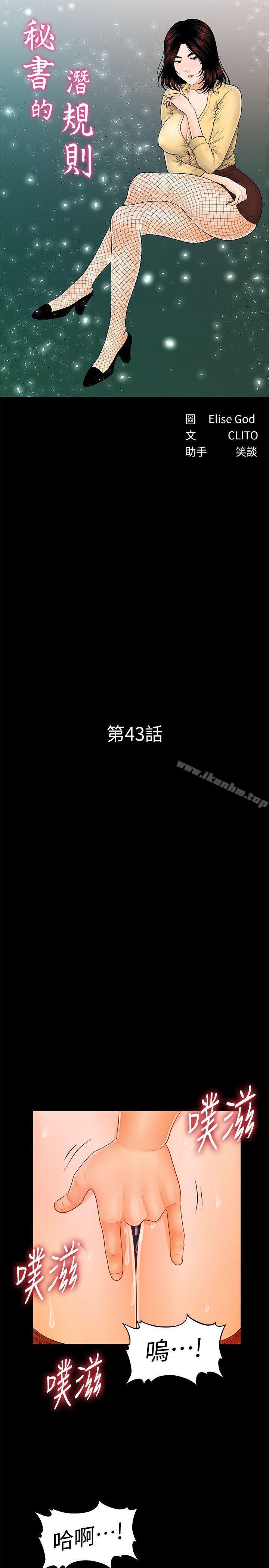 秘書的潛規則漫画 免费阅读 第43话-艳丽人妻的滋味 3.jpg