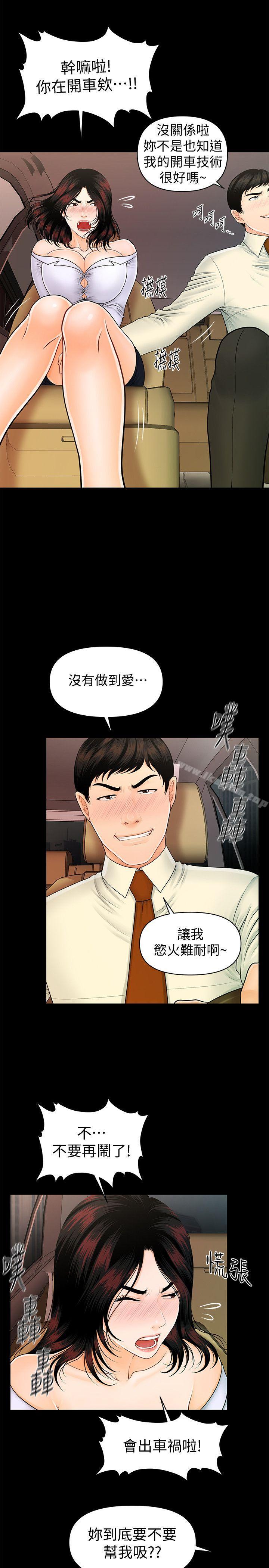 秘書的潛規則漫画 免费阅读 第43话-艳丽人妻的滋味 16.jpg