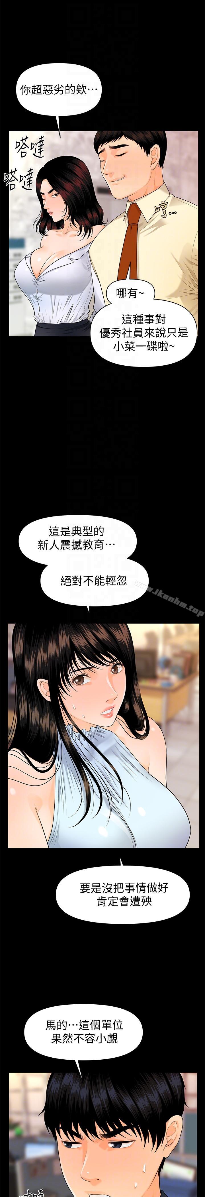 秘書的潛規則漫画 免费阅读 第44话-新人的震撼教育 29.jpg