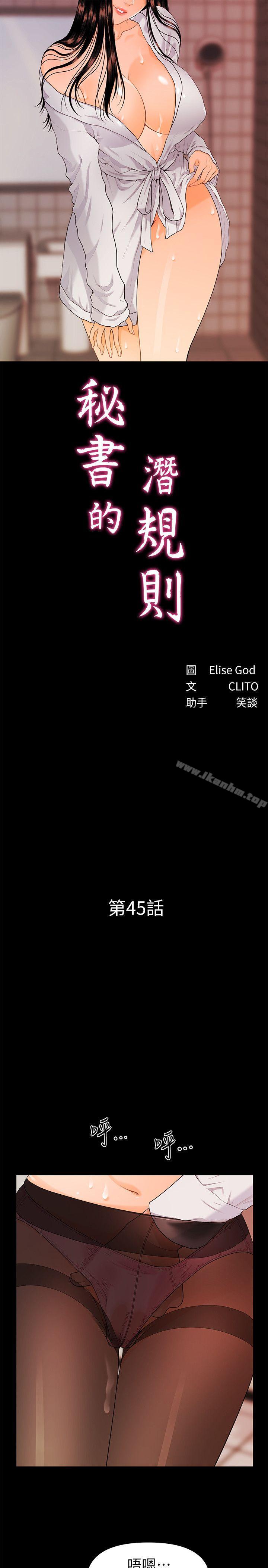 秘書的潛規則漫画 免费阅读 第45话-让我品嚐妳吧 5.jpg