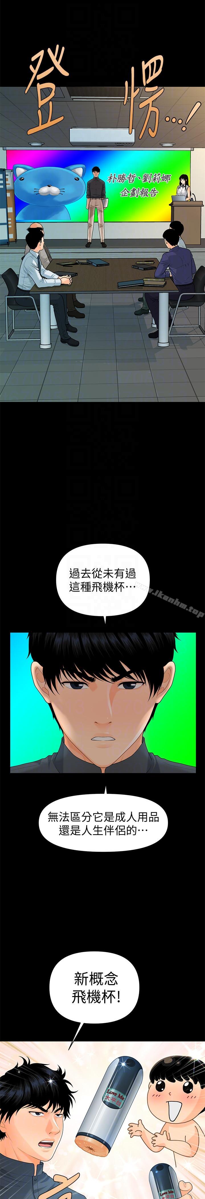 秘書的潛規則漫画 免费阅读 第46话-蕙茵回来了 11.jpg
