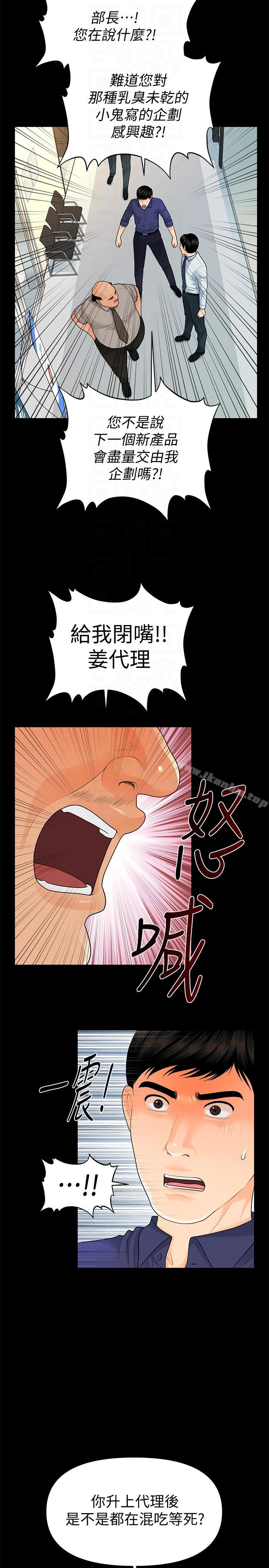 秘書的潛規則漫画 免费阅读 第46话-蕙茵回来了 27.jpg