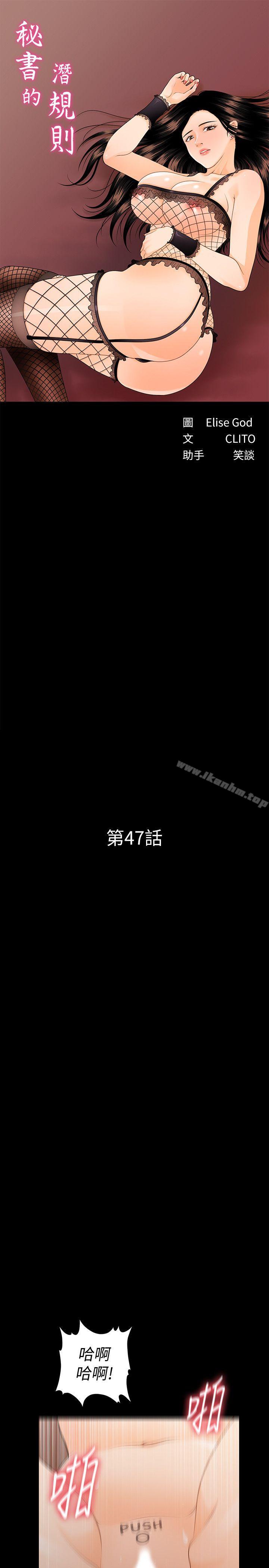 秘書的潛規則漫画 免费阅读 第47话-胜哲带来的快乐 4.jpg