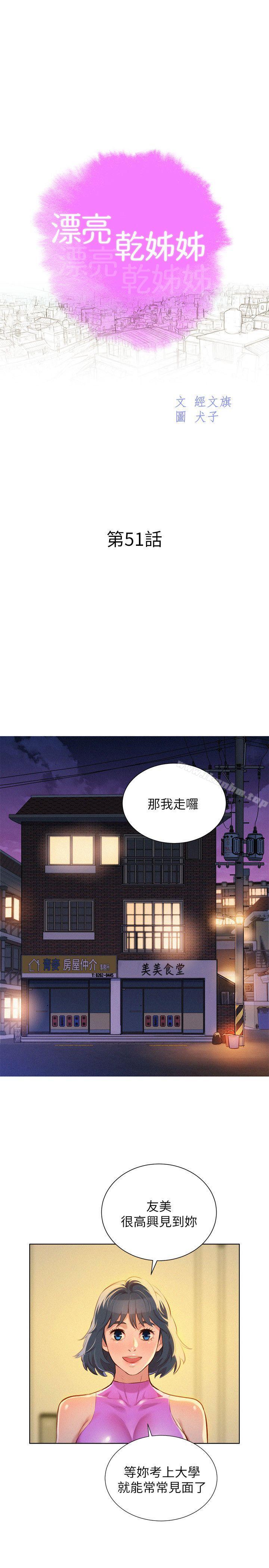 漂亮乾姊姊漫画 免费阅读 第51话-妳要来当我学妹吗? 2.jpg
