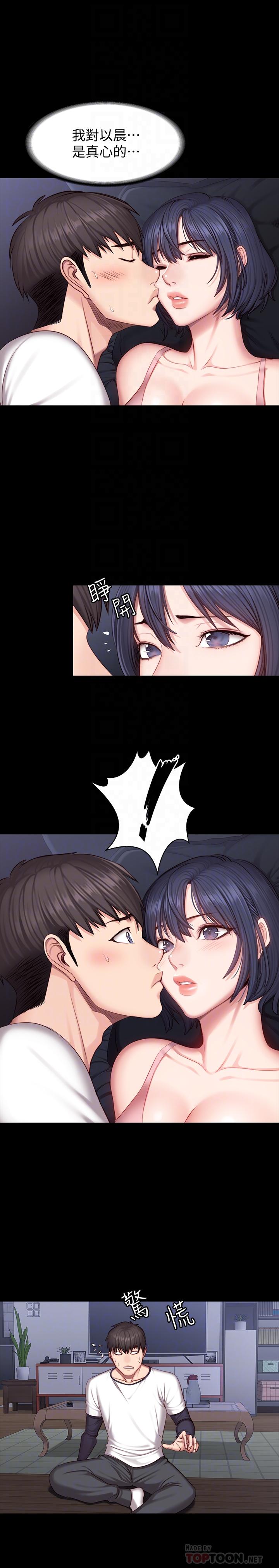 健身教練漫画 免费阅读 第33话-想要拥抱以晨 8.jpg
