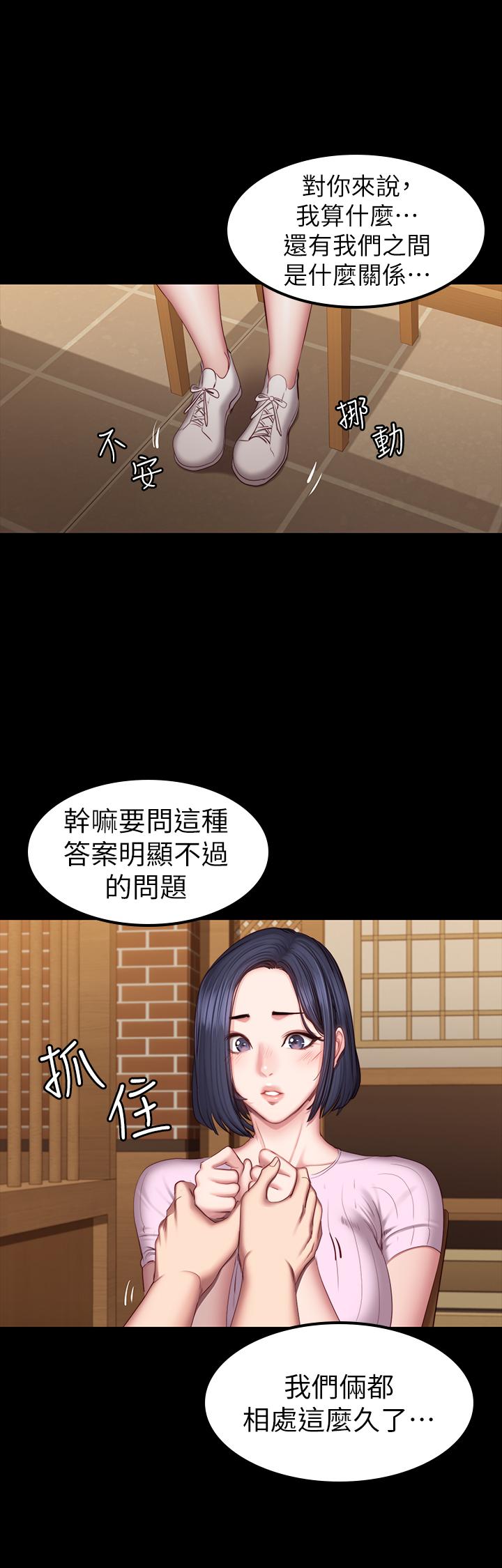 健身教練漫画 免费阅读 第48话-你说我们是什么关係 24.jpg