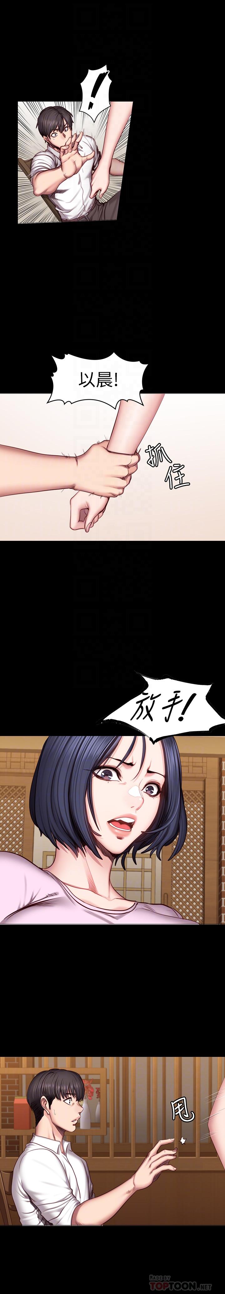 健身教練漫画 免费阅读 第49话-以晨参加联谊 4.jpg