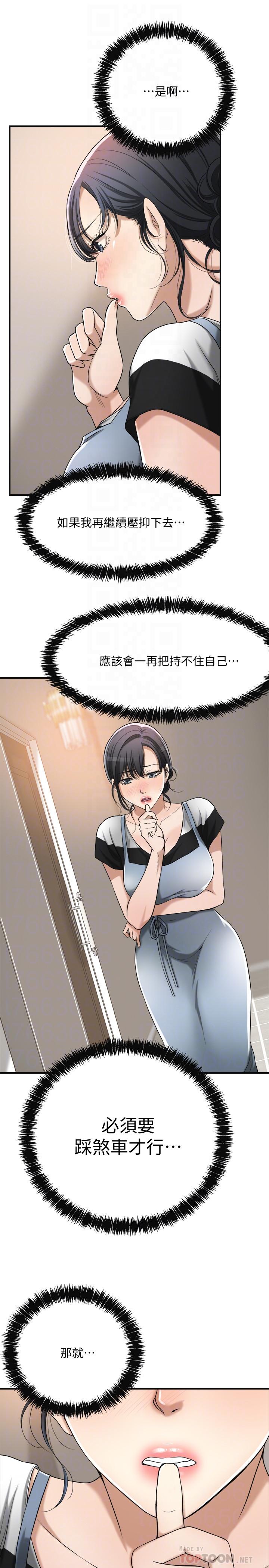 抑欲人妻漫画 免费阅读 第17话-射在我嘴里吧 16.jpg