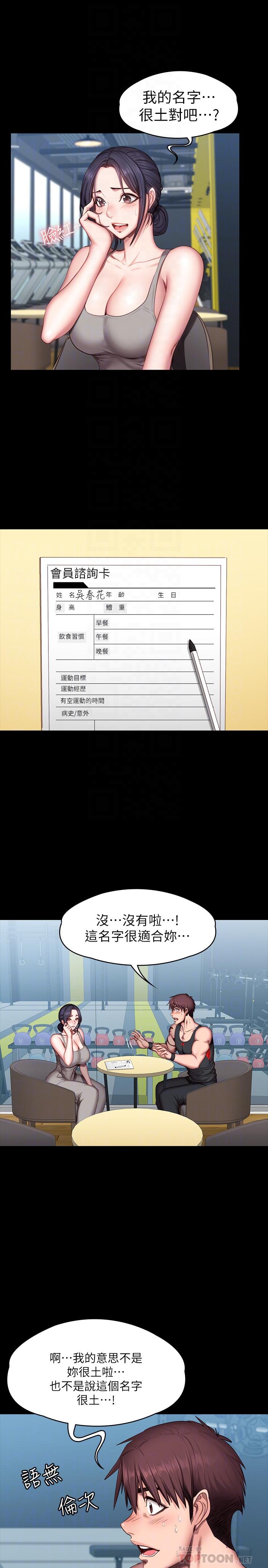 健身教練漫画 免费阅读 第51话-以晨妈妈开始运动 14.jpg