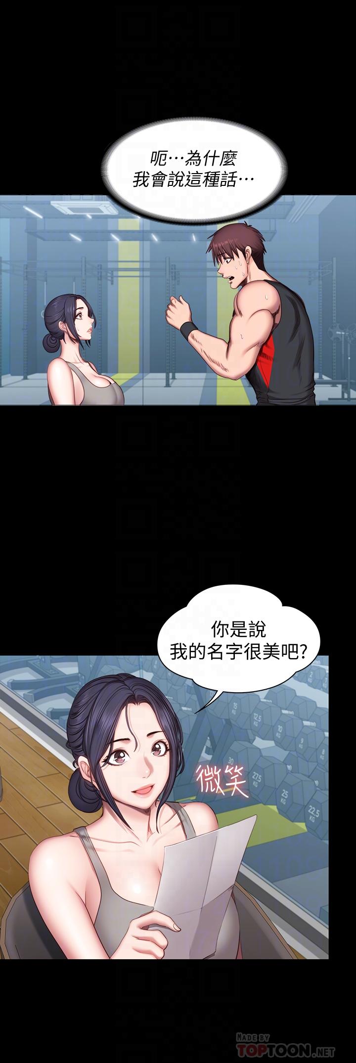 健身教練漫画 免费阅读 第51话-以晨妈妈开始运动 18.jpg