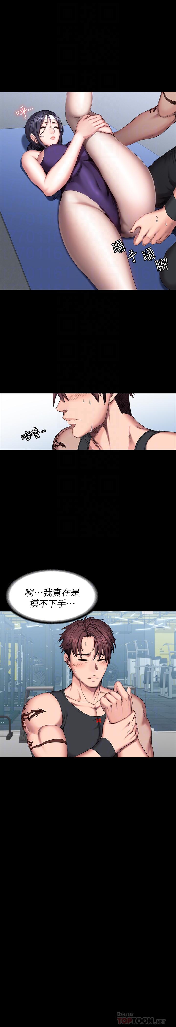 健身教練漫画 免费阅读 第52话-洁森组长的选择是... 10.jpg