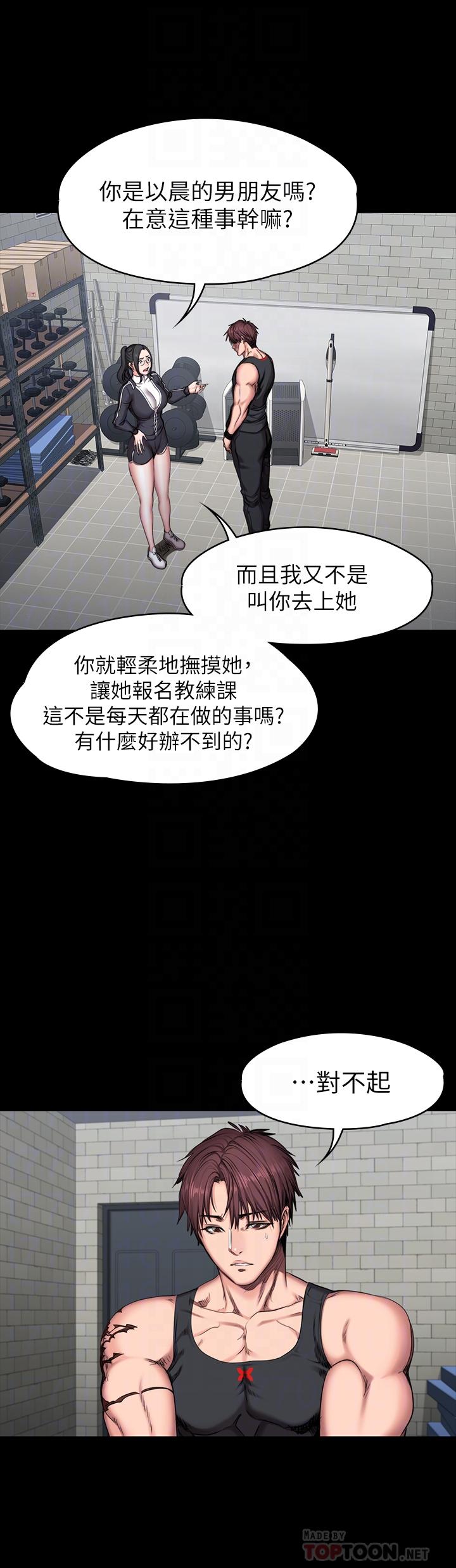 健身教練漫画 免费阅读 第52话-洁森组长的选择是... 18.jpg