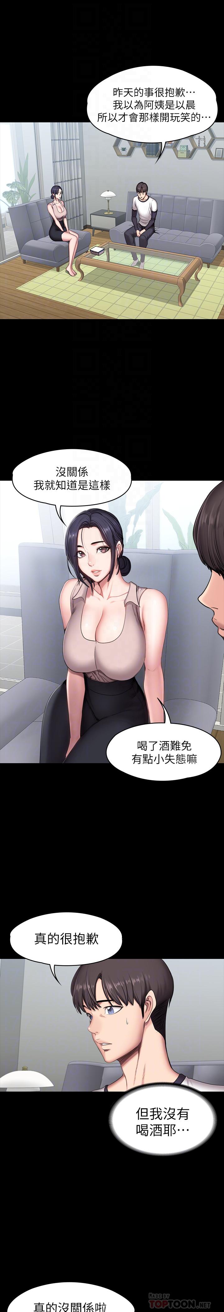 健身教練漫画 免费阅读 第55话-以晨妈妈的请求 10.jpg