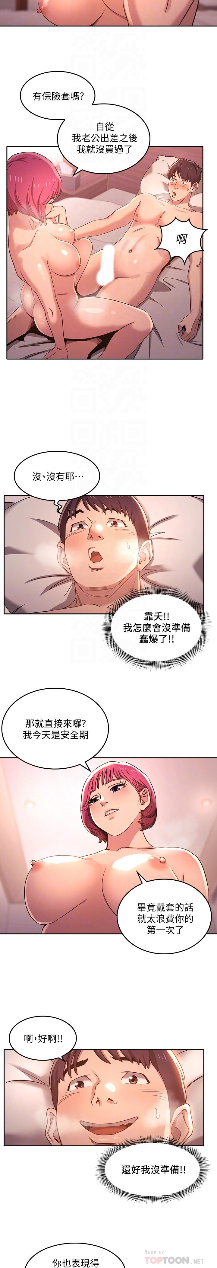 朋友的媽媽漫画 免费阅读 第5话-文杰的方法真管用 14.jpg