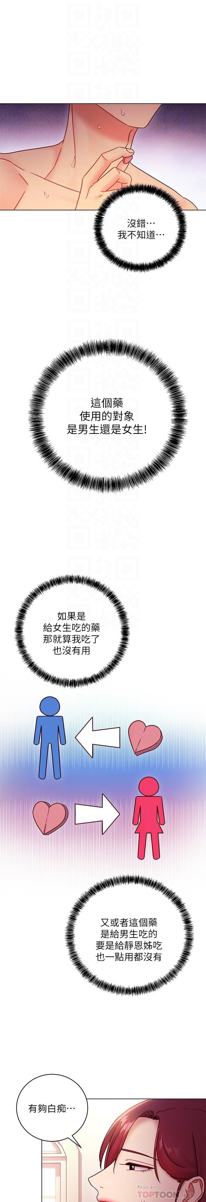 繼母的朋友們漫画 免费阅读 第51话-那么了不起，怎么一根手指就... 6.jpg