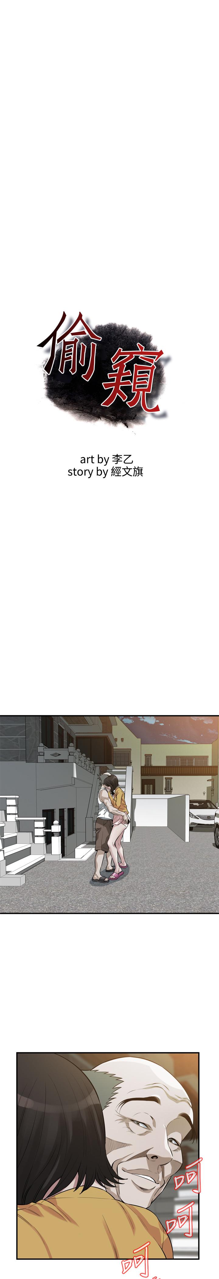 偷窺（全集无删减）漫画 免费阅读 第210话(第3季)-试图搞3P的老头 3.jpg