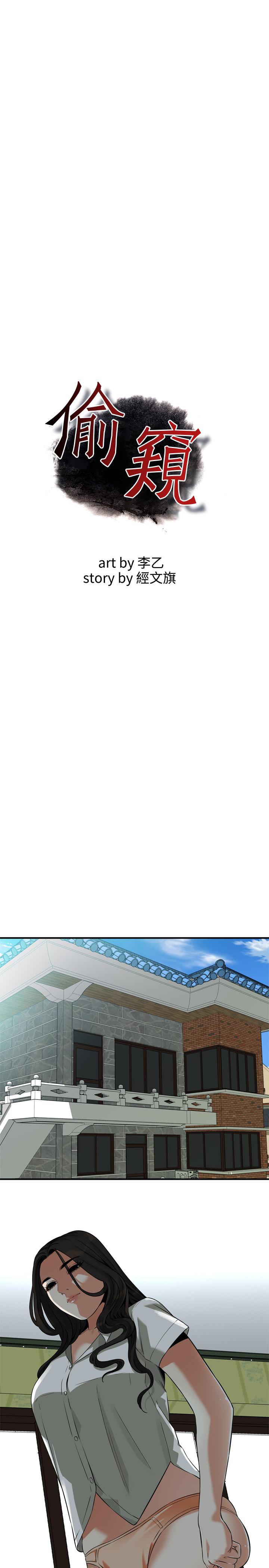 偷窺（全集无删减）漫画 免费阅读 第213话(第3季)-阿姨，你快回家去吧 3.jpg