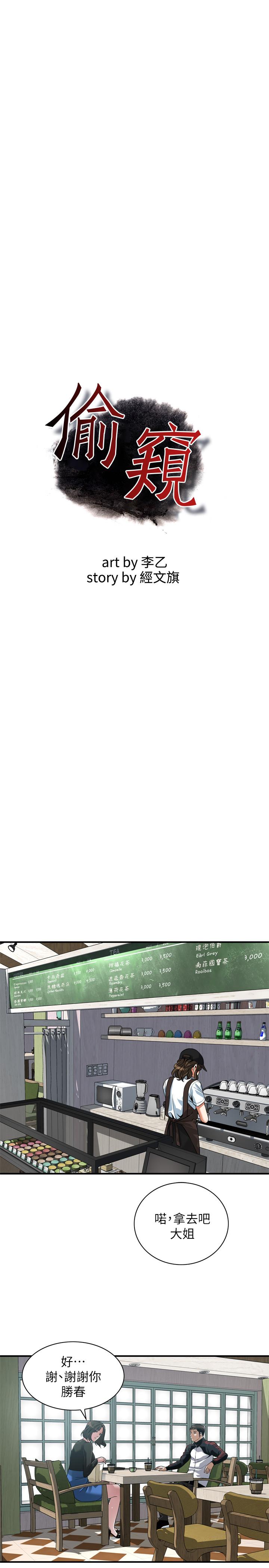 偷窺（全集无删减）漫画 免费阅读 第217话(第3季)-他们最后的故事 3.jpg