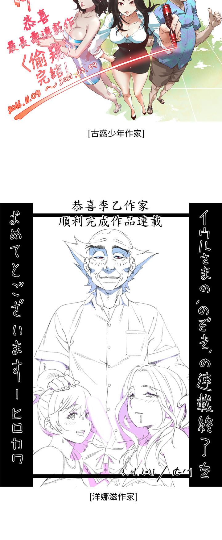 偷窺（全集无删减）漫画 免费阅读 第217话(第3季)-他们最后的故事 35.jpg
