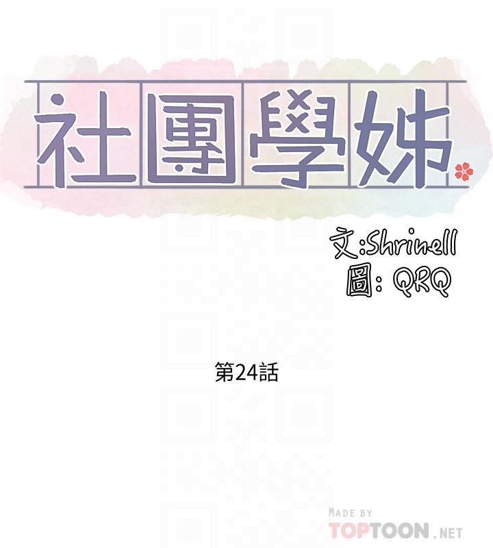 社團學姊漫画 免费阅读 第24话-不要亲了，插进来 6.jpg