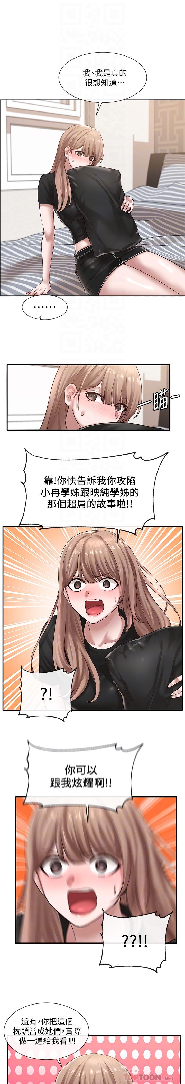 社團學姊漫画 免费阅读 第33话-跟你做应该没关係 16.jpg