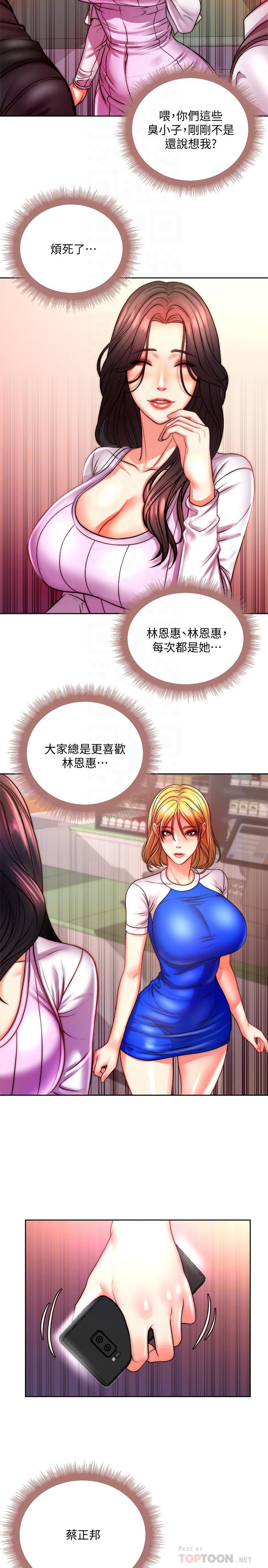 超市的漂亮姐姐漫画 免费阅读 第74话-正邦是我的 14.jpg