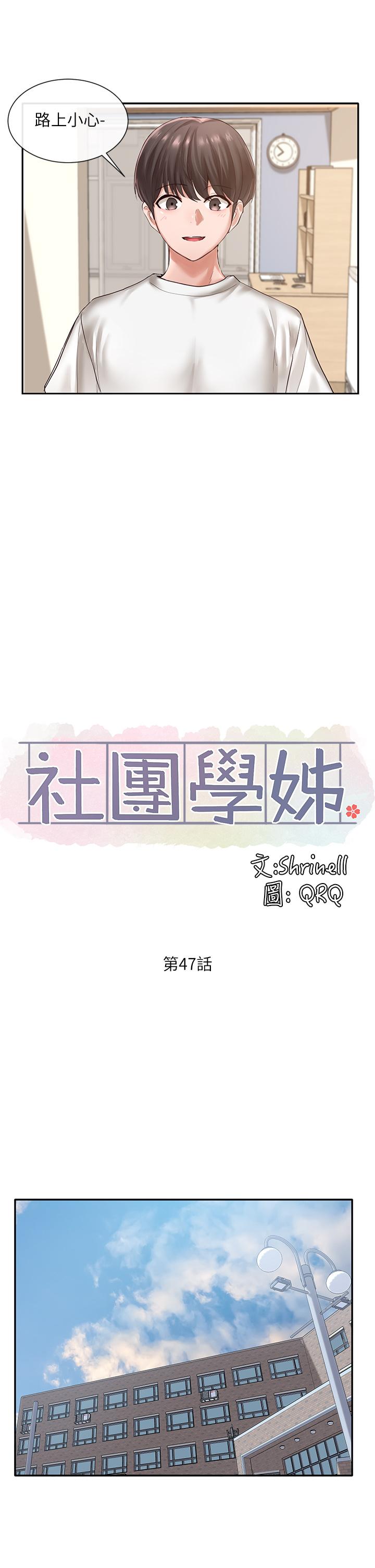 社團學姊漫画 免费阅读 第47话-姐姐，你真的很变态 22.jpg