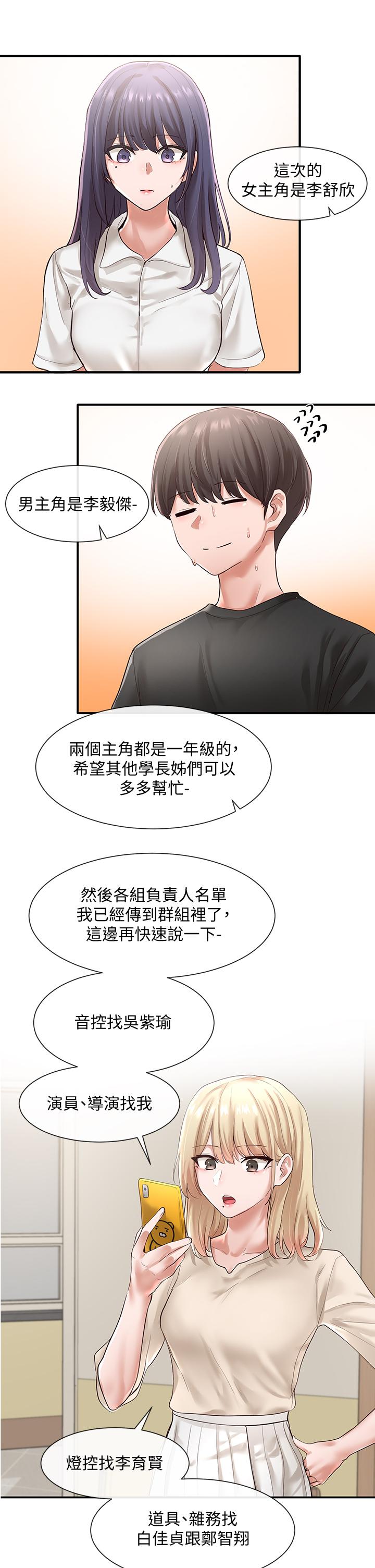 社團學姊漫画 免费阅读 第48话-舒欣的抉择 9.jpg
