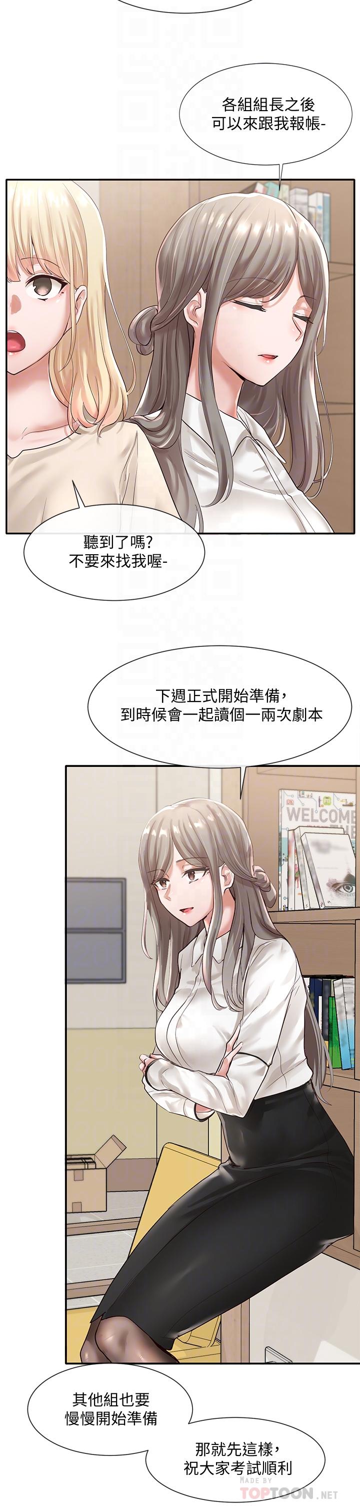 社團學姊漫画 免费阅读 第48话-舒欣的抉择 10.jpg