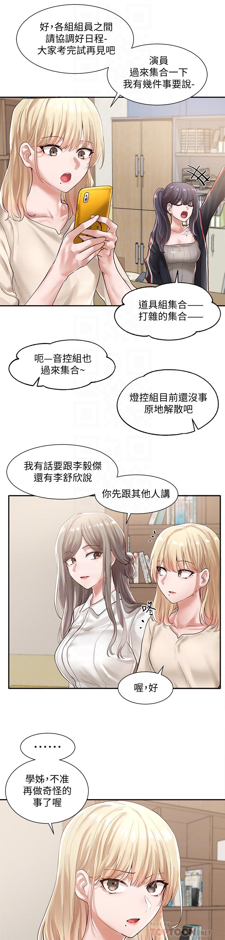 社團學姊漫画 免费阅读 第48话-舒欣的抉择 12.jpg