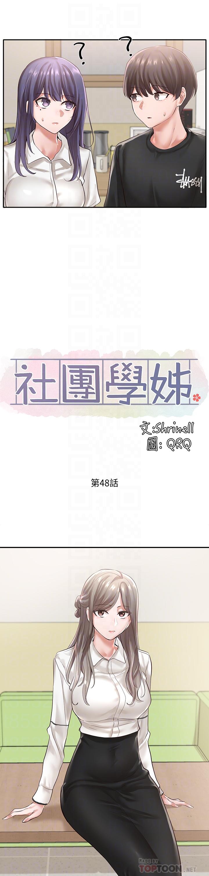 社團學姊漫画 免费阅读 第48话-舒欣的抉择 14.jpg