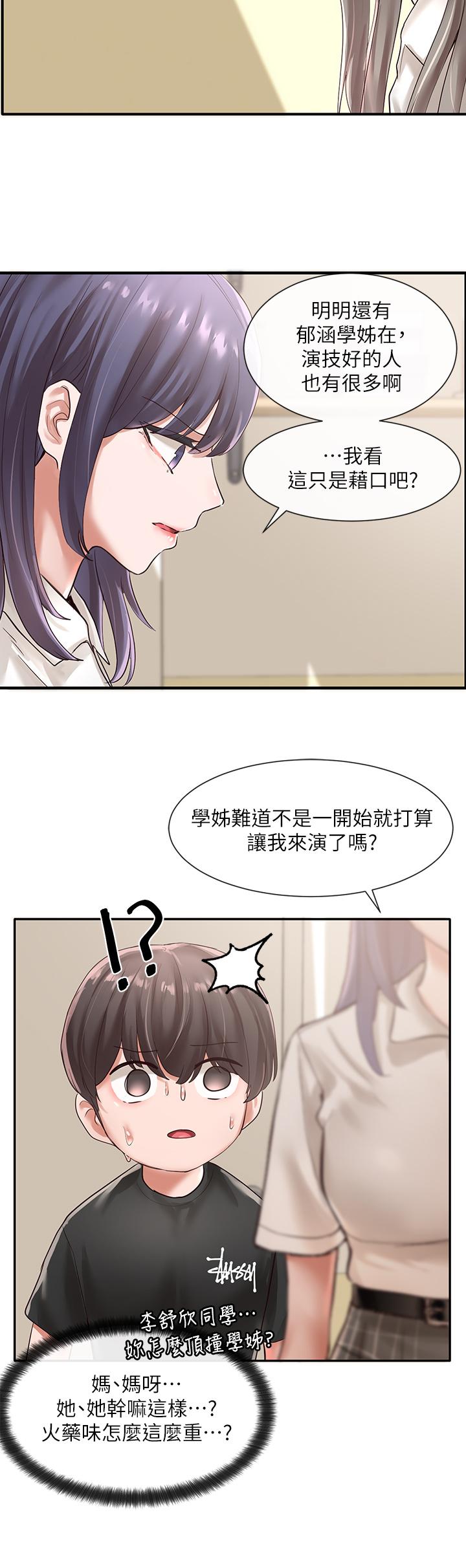 社團學姊漫画 免费阅读 第48话-舒欣的抉择 17.jpg