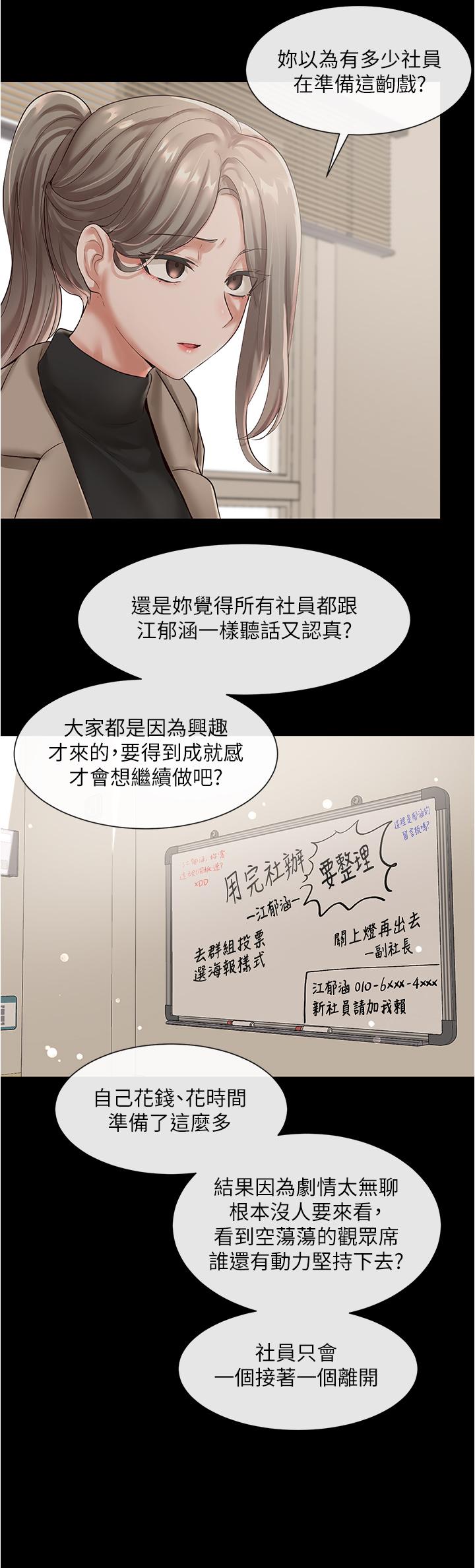 社團學姊漫画 免费阅读 第48话-舒欣的抉择 25.jpg