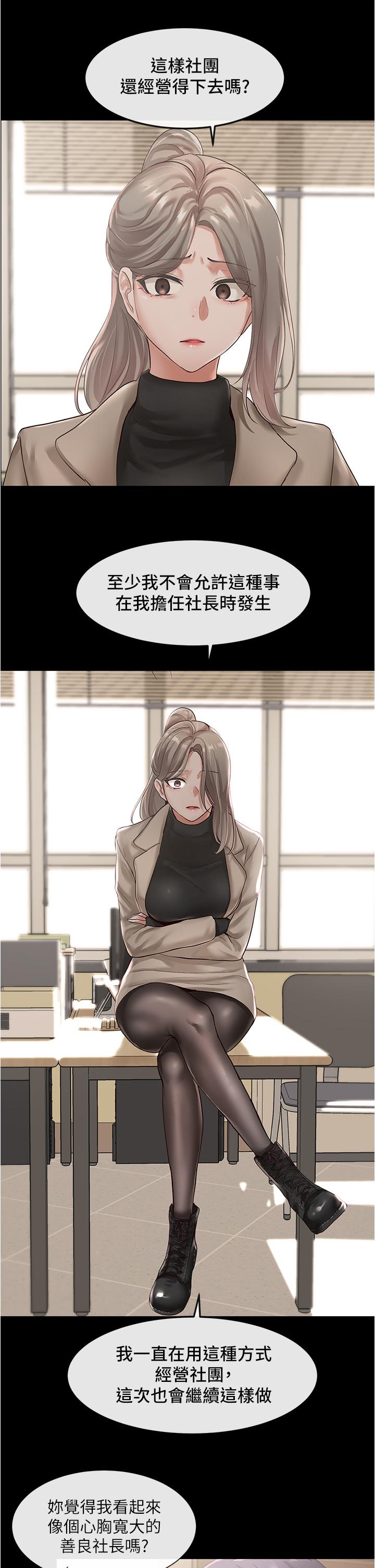 社團學姊漫画 免费阅读 第48话-舒欣的抉择 26.jpg