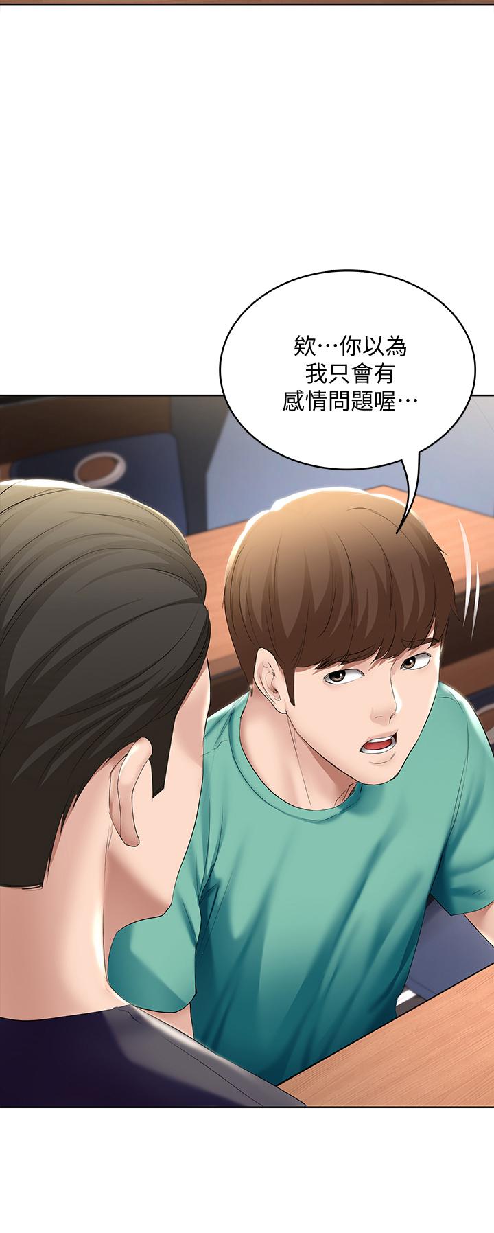 寄宿日記漫画 免费阅读 第57话-俊宇，我愿意当你女友 35.jpg