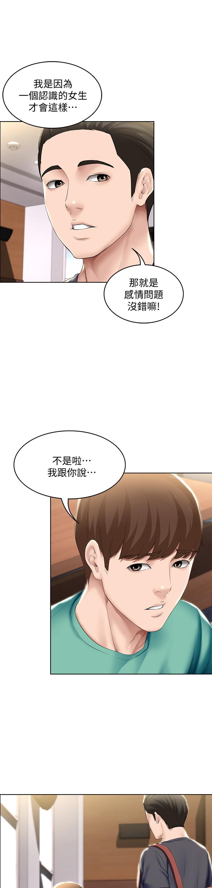 寄宿日記漫画 免费阅读 第57话-俊宇，我愿意当你女友 36.jpg