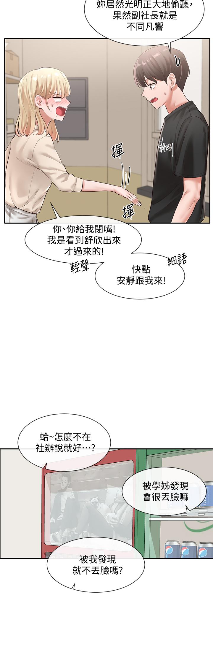 社團學姊漫画 免费阅读 第49话-可以抱抱我吗 9.jpg