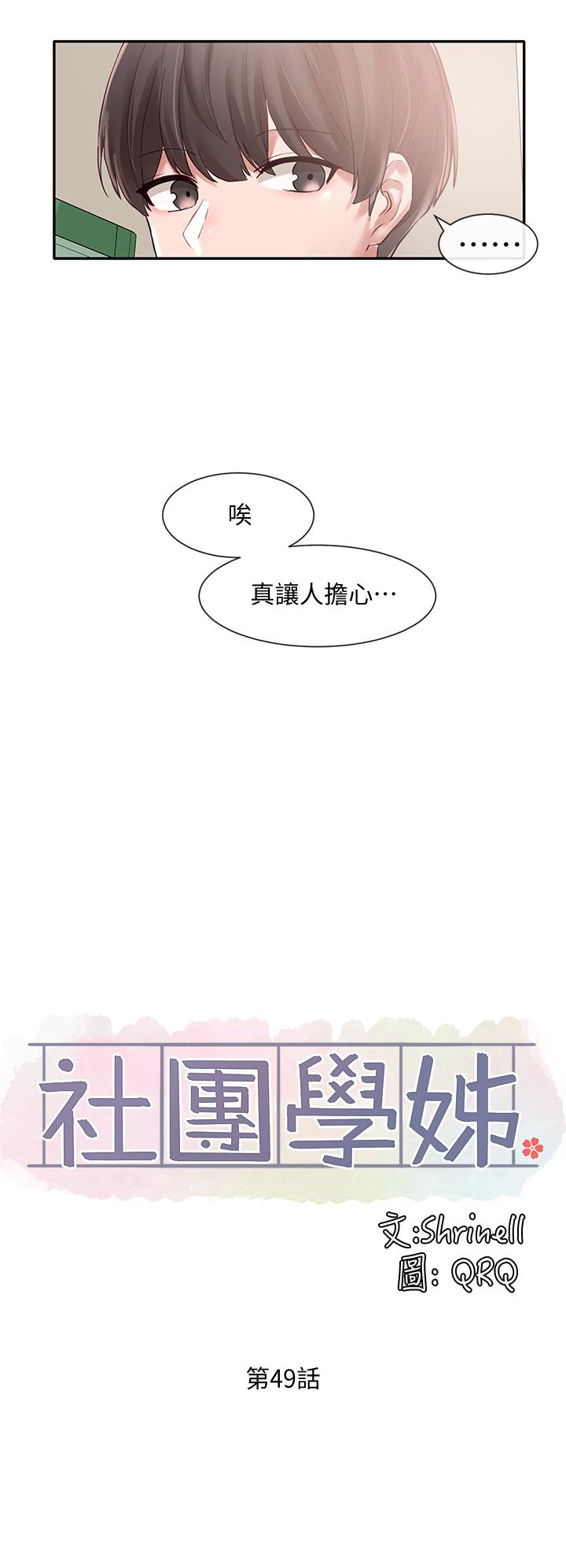 社團學姊漫画 免费阅读 第49话-可以抱抱我吗 17.jpg