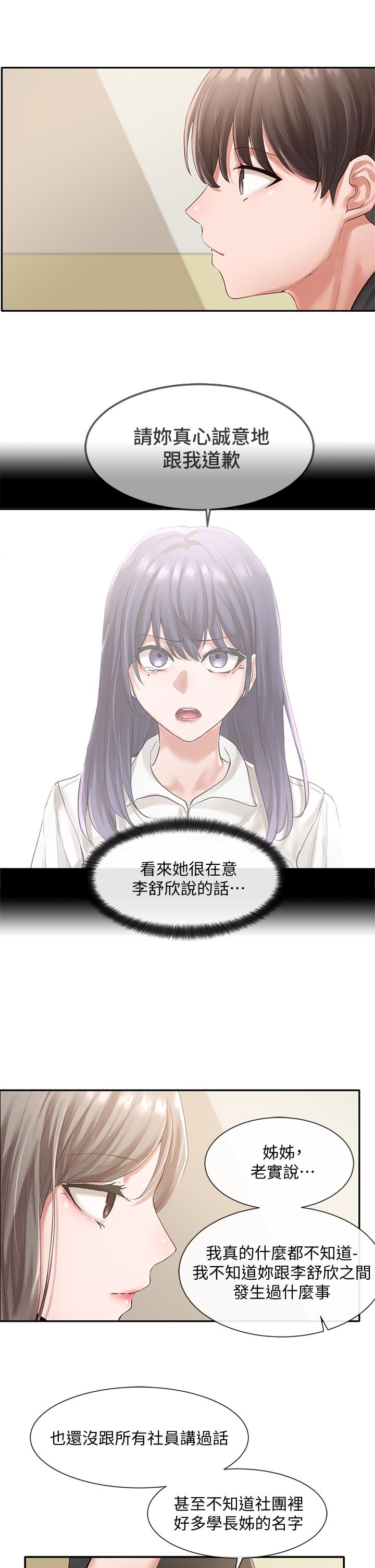 社團學姊漫画 免费阅读 第49话-可以抱抱我吗 26.jpg