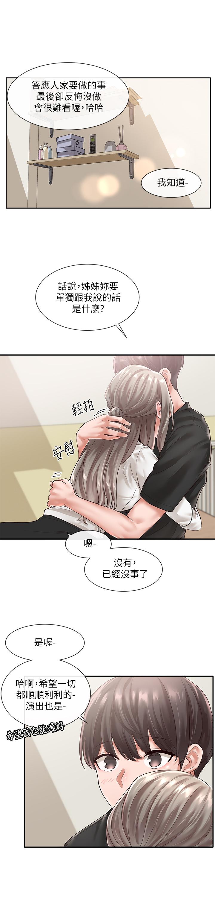 社團學姊漫画 免费阅读 第49话-可以抱抱我吗 32.jpg