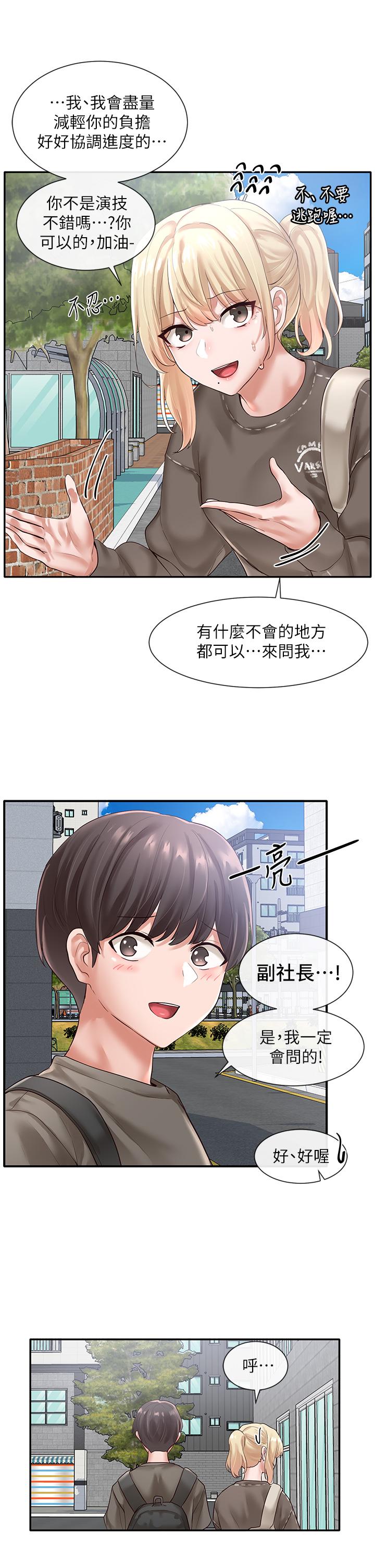 社團學姊漫画 免费阅读 第51话-林佳瑜，需要帮忙吗 2.jpg