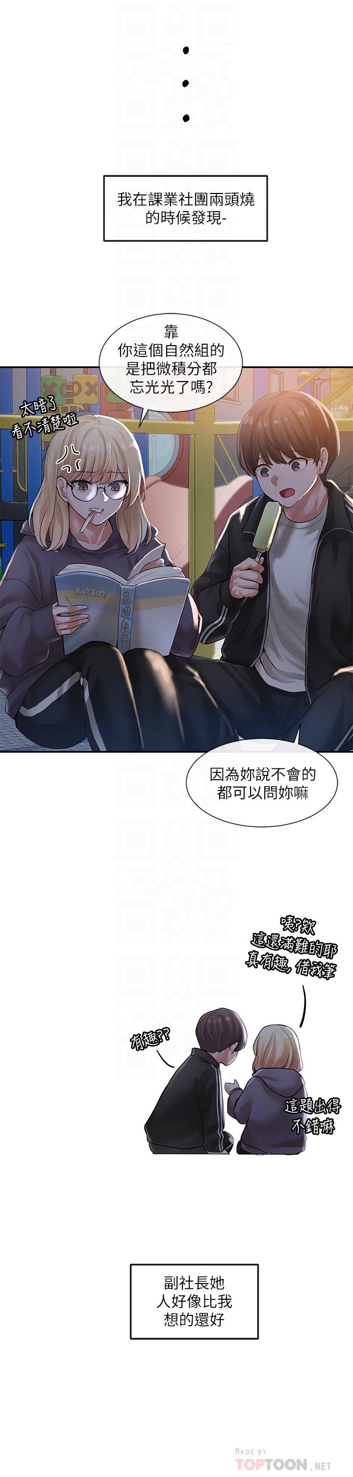 社團學姊漫画 免费阅读 第51话-林佳瑜，需要帮忙吗 4.jpg