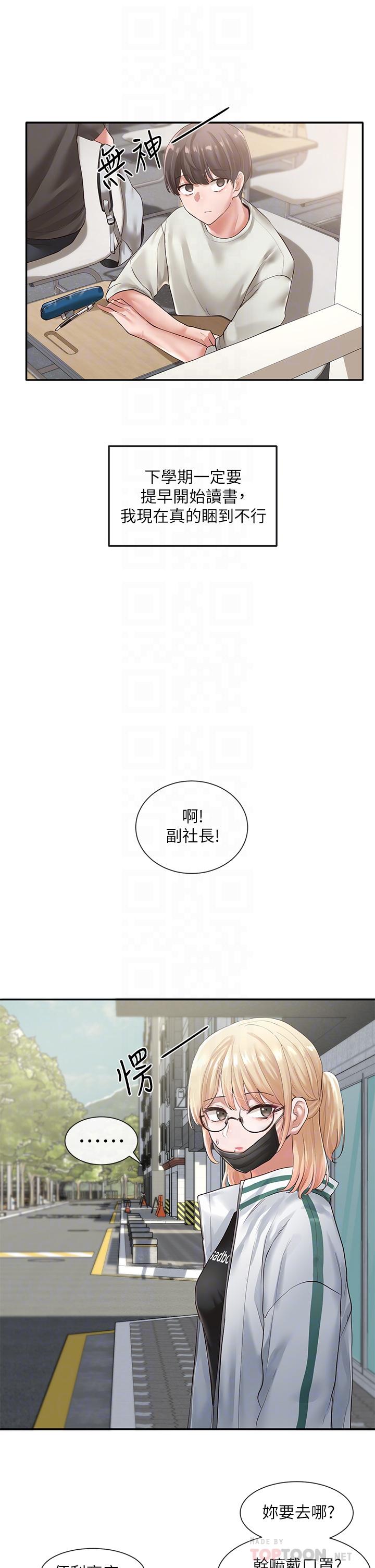社團學姊漫画 免费阅读 第51话-林佳瑜，需要帮忙吗 8.jpg