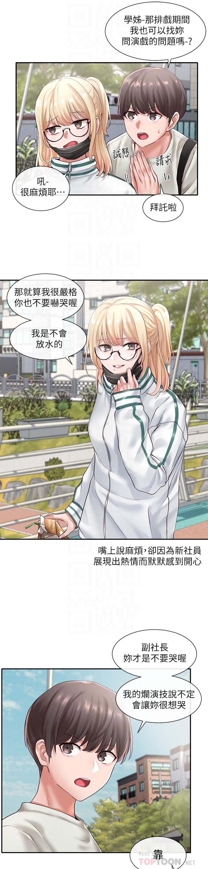 社團學姊漫画 免费阅读 第51话-林佳瑜，需要帮忙吗 14.jpg