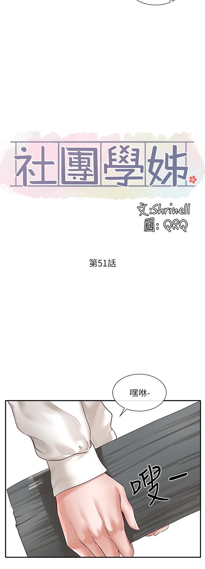 社團學姊漫画 免费阅读 第51话-林佳瑜，需要帮忙吗 15.jpg