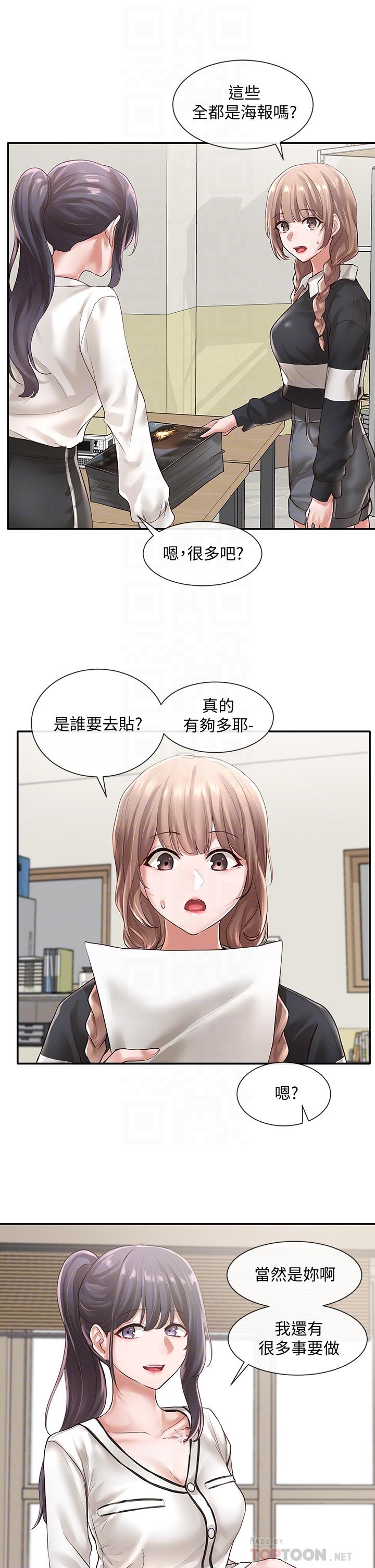 社團學姊漫画 免费阅读 第51话-林佳瑜，需要帮忙吗 16.jpg